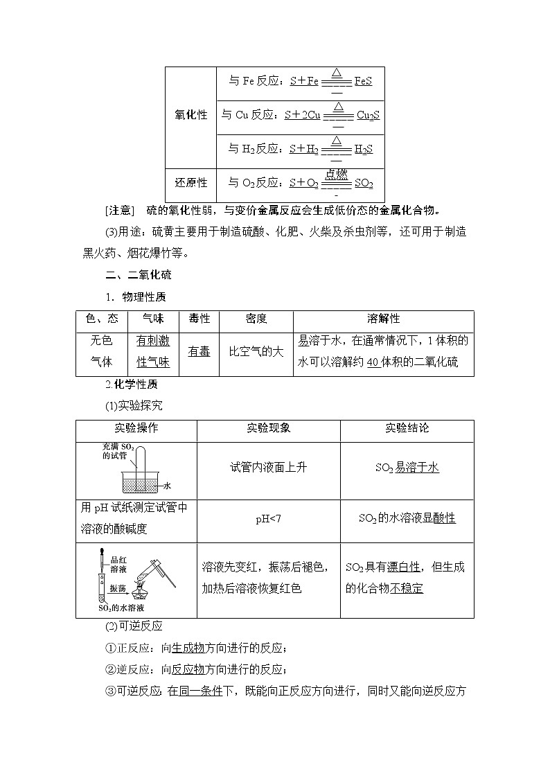 5.1　硫及其化合物--【新教材】 人教版（2019）高中化学必修第二册学案+同步练习02