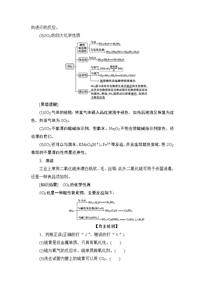 5.1　硫及其化合物--【新教材】 人教版（2019）高中化学必修第二册学案+同步练习03