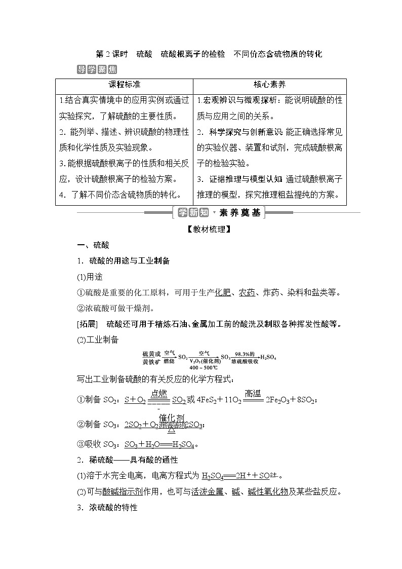 5.1　硫及其化合物--【新教材】 人教版（2019）高中化学必修第二册学案+同步练习01