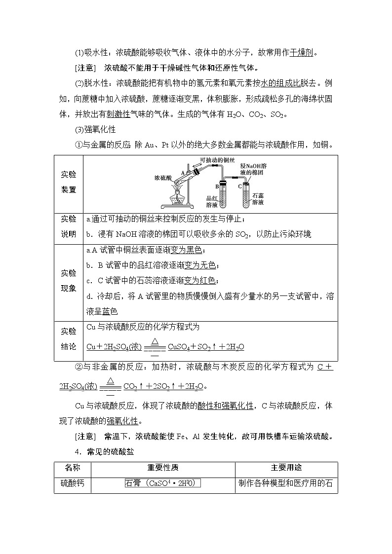5.1　硫及其化合物--【新教材】 人教版（2019）高中化学必修第二册学案+同步练习02