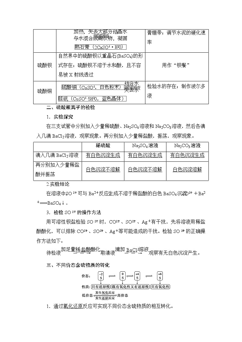 5.1　硫及其化合物--【新教材】 人教版（2019）高中化学必修第二册学案+同步练习03