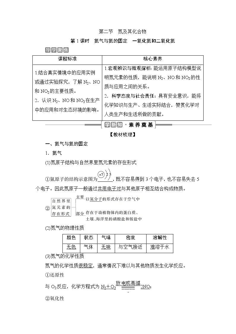 5.2　氮及其化合物--【新教材】 人教版（2019）高中化学必修第二册学案+同步练习01