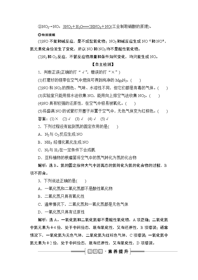 5.2　氮及其化合物--【新教材】 人教版（2019）高中化学必修第二册学案+同步练习03