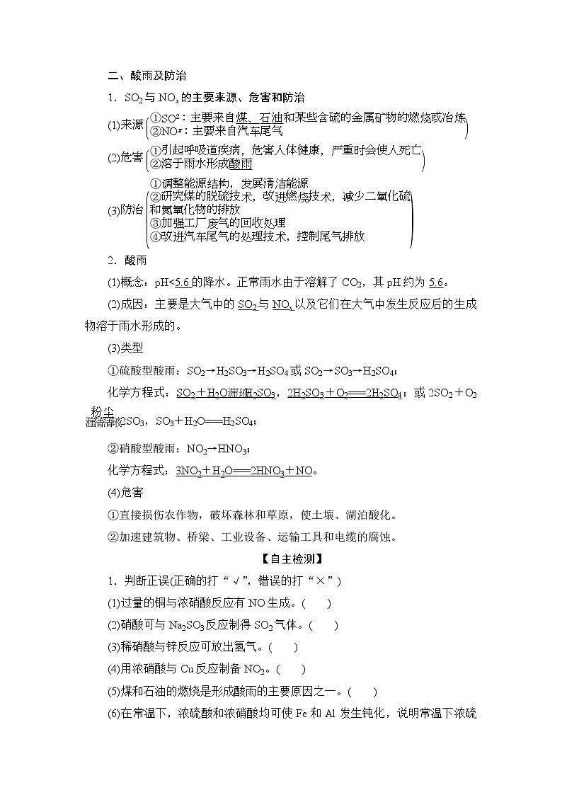 5.2　氮及其化合物--【新教材】 人教版（2019）高中化学必修第二册学案+同步练习03