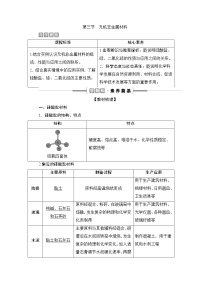 人教版 (2019)必修 第二册第三节 无机非金属材料优秀学案设计