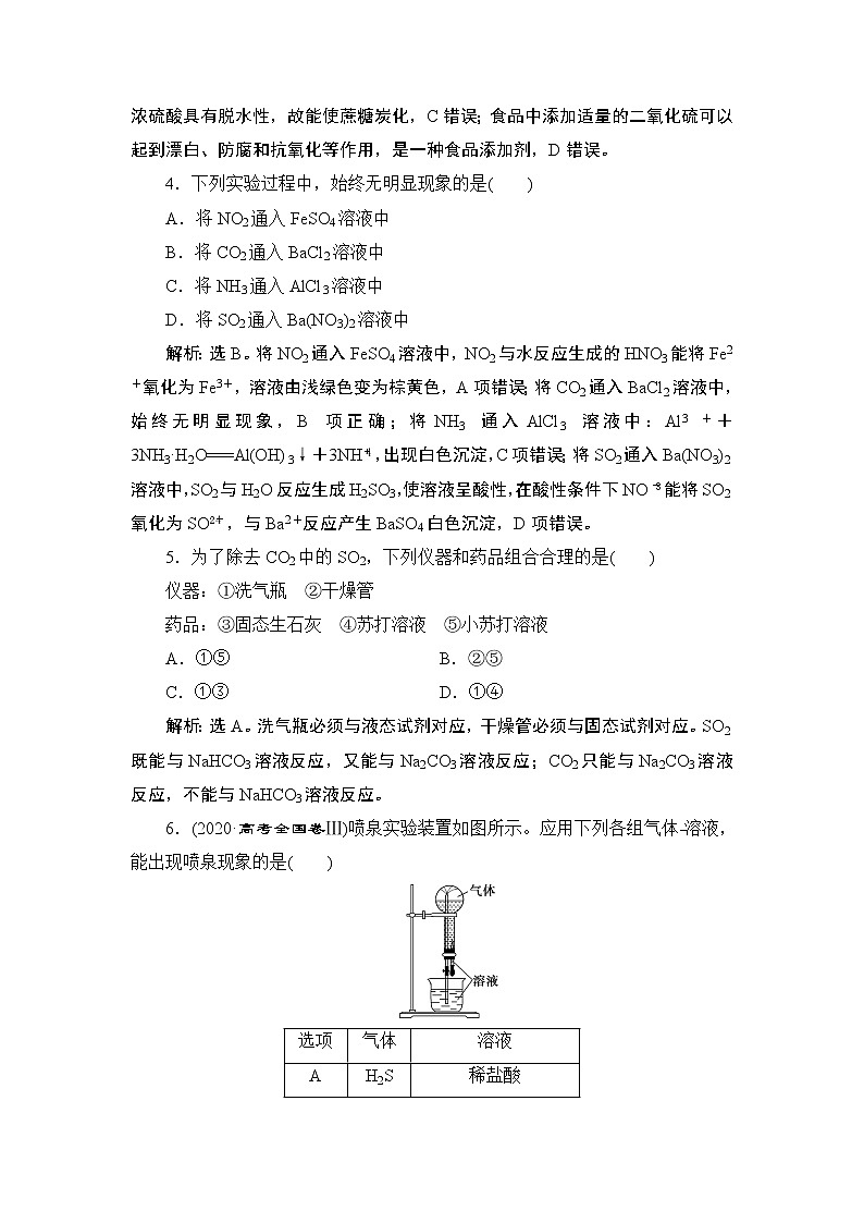 第五章   学业过关检测(五)--【新教材】 人教版（2019）高中化学必修第二册学案+同步练习02