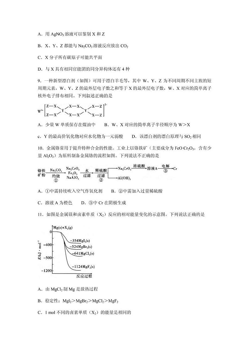 2021届重庆市巴蜀中学高三高考适应性月考卷（七）化学试题 PDF版03
