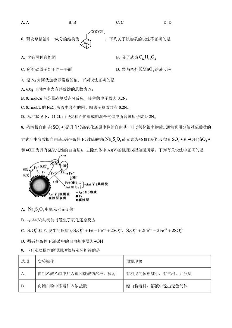 2021届河北省沧州市高三下学期5月第三次模拟考试化学试题 PDF版03