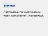 高中化学鲁科版 (2019) 选择性必修2 第1章 第1节 第1课时 氢原子光谱和玻尔的原子结构模型课件