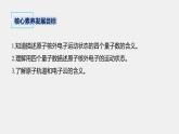 高中化学鲁科版 (2019) 选择性必修2 第1章 第1节 第2课时 量子力学对原子核外电子运动状态的描述课件