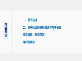 高中化学鲁科版 (2019) 选择性必修2 第1章 第1节 第2课时 量子力学对原子核外电子运动状态的描述课件