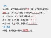 高中化学鲁科版 (2019) 选择性必修2 第1章 第1节 第2课时 量子力学对原子核外电子运动状态的描述课件