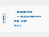 高中化学鲁科版 (2019) 选择性必修2 第1章 第2节 第1课时 基态原子的核外电子排布课件