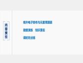 高中化学鲁科版 (2019) 选择性必修2 第1章 第2节 第2课时 核外电子排布与元素周期表课件