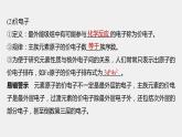 高中化学鲁科版 (2019) 选择性必修2 第1章 第2节 第2课时 核外电子排布与元素周期表课件