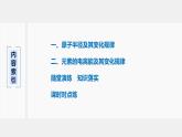 高中化学鲁科版 (2019) 选择性必修2 第1章 第3节 第1课时 原子半径、电离能及其变化规律课件