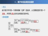高中化学鲁科版 (2019) 选择性必修2 第1章 第3节 第1课时 原子半径、电离能及其变化规律课件