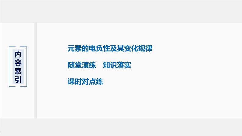 元素性质及其变化规律PPT课件免费下载202303