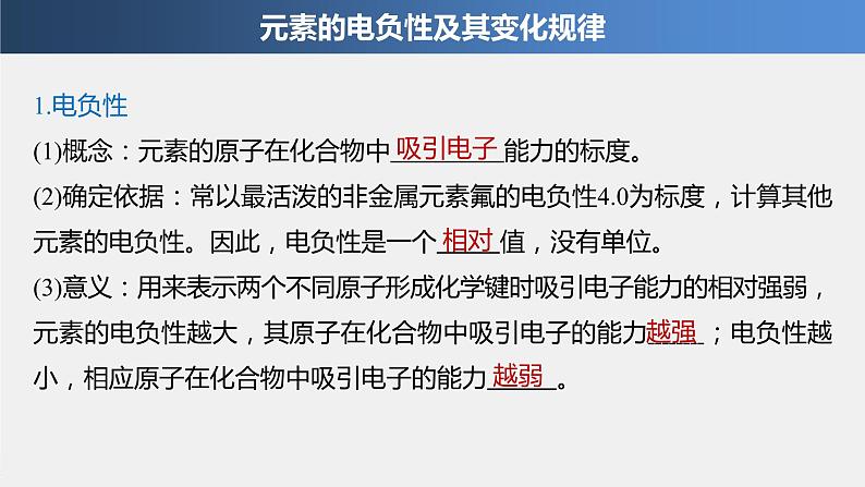 元素性质及其变化规律PPT课件免费下载202304