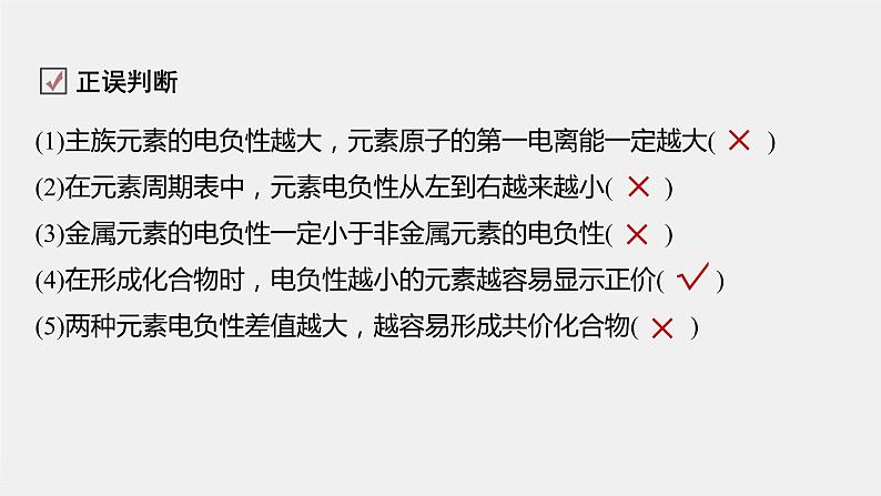 元素性质及其变化规律PPT课件免费下载202308