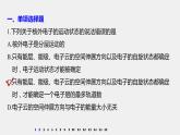 高中化学鲁科版（2019）选择性必修2 第1章 阶段重点突破练(一)课件