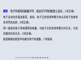 高中化学鲁科版（2019）选择性必修2 第1章 阶段重点突破练(一)课件