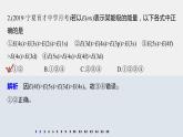 高中化学鲁科版（2019）选择性必修2 第1章 阶段重点突破练(一)课件