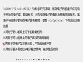 高中化学鲁科版（2019）选择性必修2 第1章 阶段重点突破练(一)课件