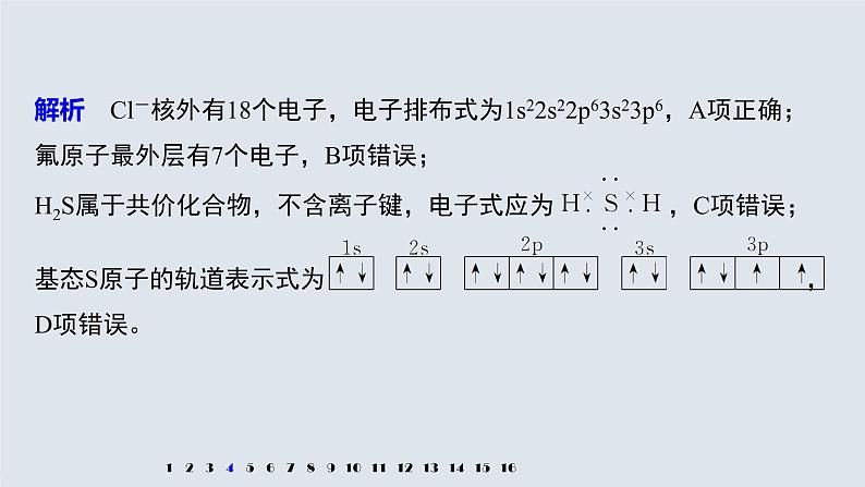 高中化学鲁科版（2019）选择性必修2 第1章 阶段重点突破练(一)课件第8页