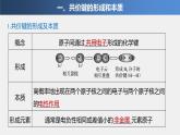 高中化学鲁科版（2019）选择性必修2 第2章 第1节 第1课时 共价键课件