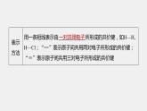 高中化学鲁科版（2019）选择性必修2 第2章 第1节 第1课时 共价键课件