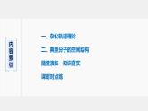 高中化学鲁科版（2019）选择性必修2 第2章 第2节 第1课时 分子空间结构的理论分析课件