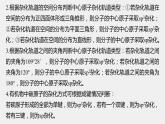 高中化学鲁科版（2019）选择性必修2 第2章 微专题三 杂化轨道类型和分子空间结构的判断方法课件