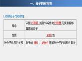 共價(jià)鍵與分子的空間結(jié)構(gòu)PPT課件免費(fèi)下載2023
