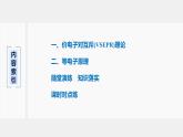 高中化学鲁科版（2019）选择性必修2 第2章 第2节 第2课时 价电子对互斥理论和等电子原理课件