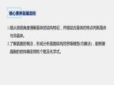 高中化学鲁科版（2019）选择性必修2 第3章 第1节 认识晶体课件