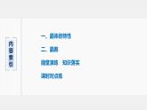 高中化学鲁科版（2019）选择性必修2 第3章 第1节 认识晶体课件