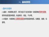 高中化学鲁科版（2019）选择性必修2 第3章 第1节 认识晶体课件