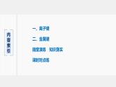 高中化學(xué)魯科版（2019）選擇性必修2 第2章 第3節(jié) 第1課時 離子鍵與金屬鍵課件