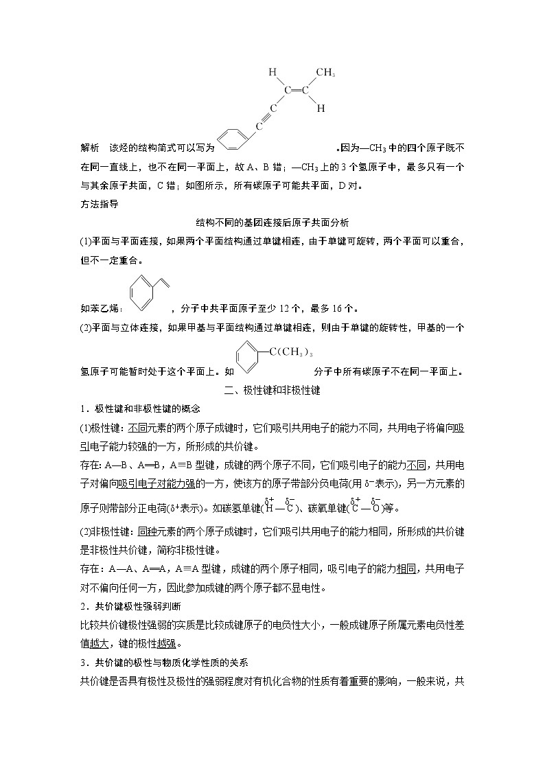 高中化学鲁科版（2019）选择性必修3 第1章 第2节 第1课时　碳原子的成键方式知识点+习题第3页