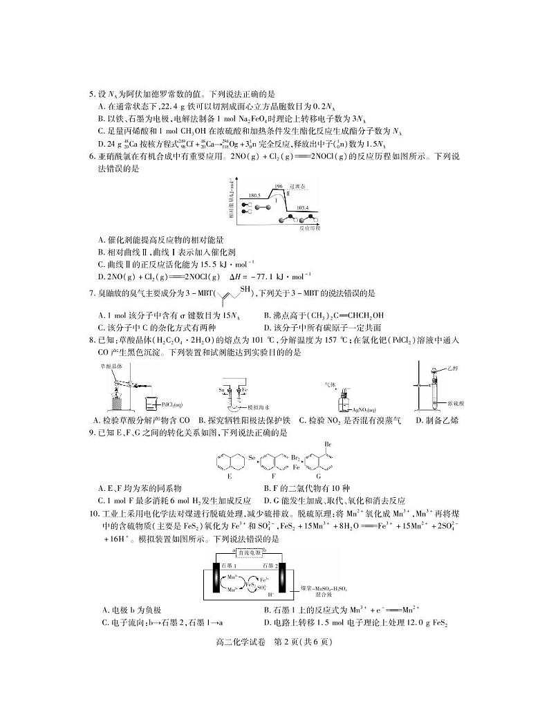 2021年湖北高二下统一调研测试化学期末考·试卷02