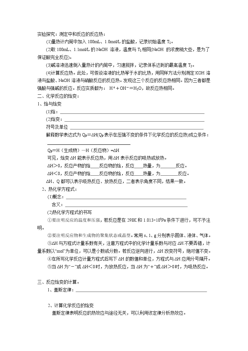 鲁科版高中化学选修四--化学反应原理全册学案02