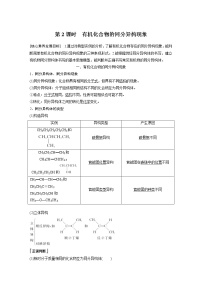 化学鲁科版 (2019)第2节 有机化合物的结构与性质第2课时课后练习题