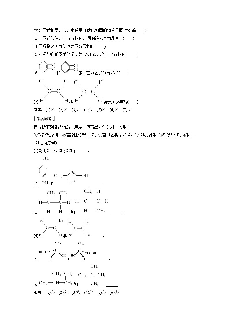 鲁教版选修三第1章 第2节 第2课时　有机化合物的同分异构现象知识点习题02