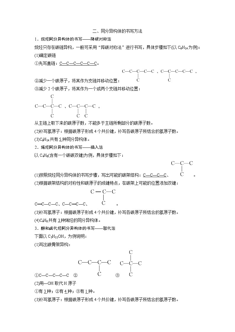 鲁教版选修三第1章 第2节 第2课时　有机化合物的同分异构现象知识点习题03