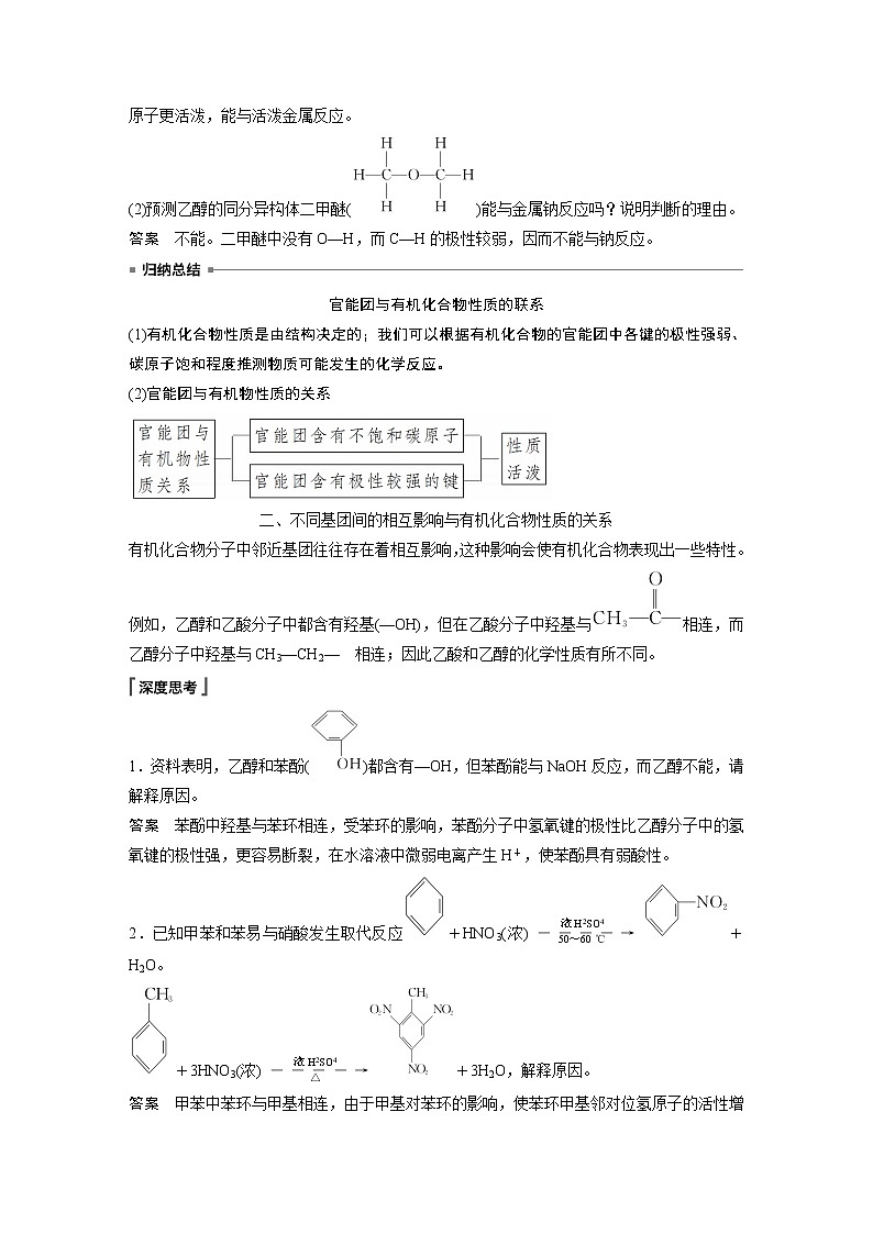 第1章 第2节 第3课时　有机化合物结构与性质的关系知识点习题02