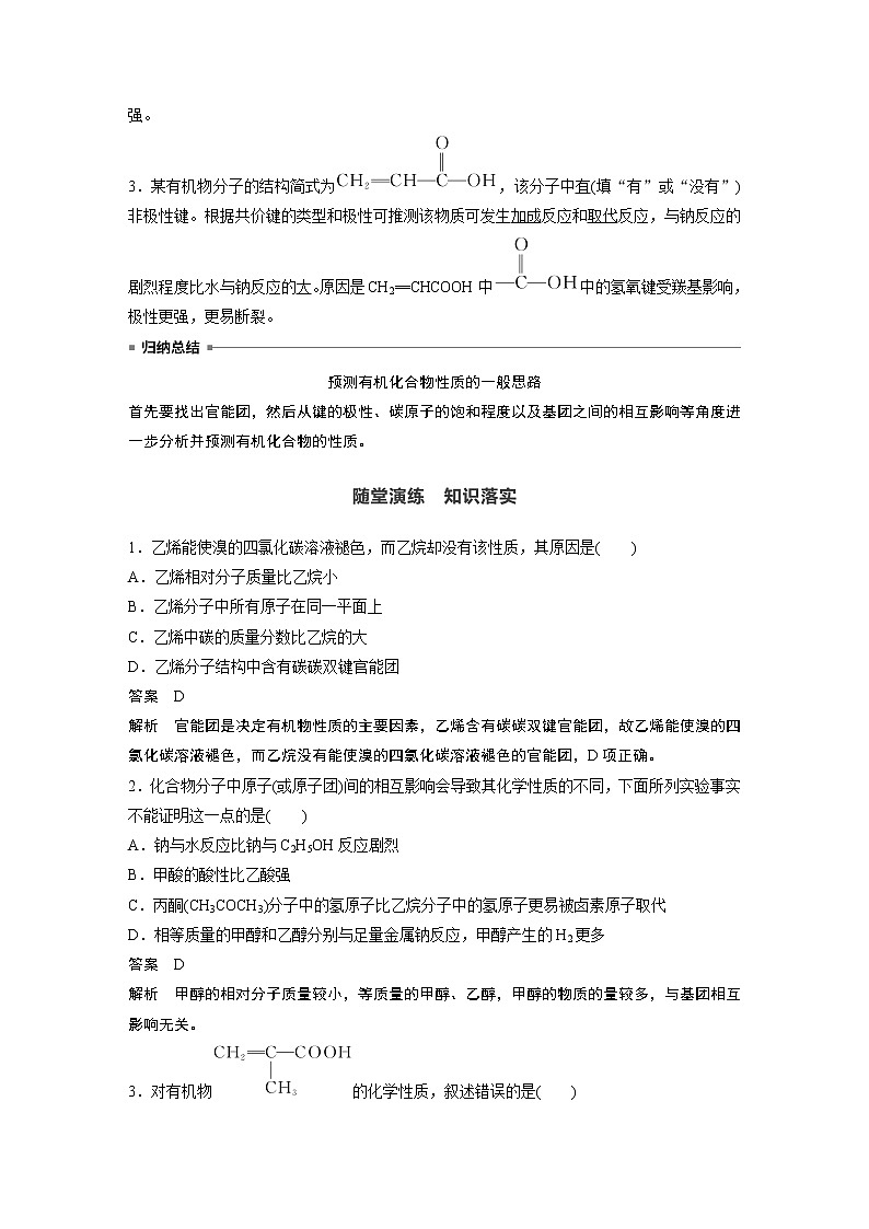 第1章 第2节 第3课时　有机化合物结构与性质的关系知识点习题03