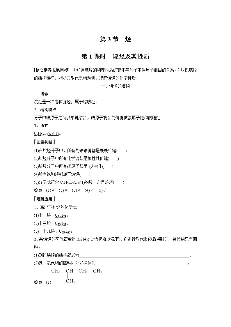 第1章 第3节 第1课时　烷烃及其性质知识点习题01