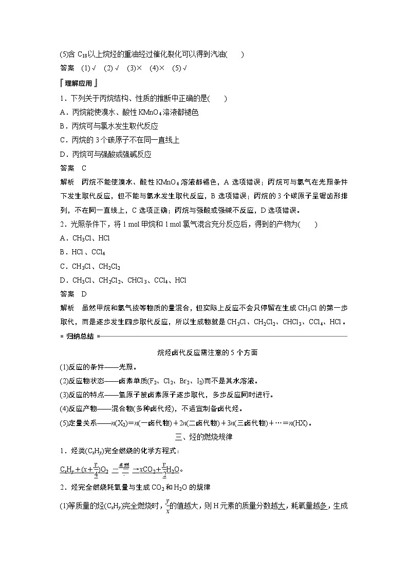 第1章 第3节 第1课时　烷烃及其性质知识点习题03