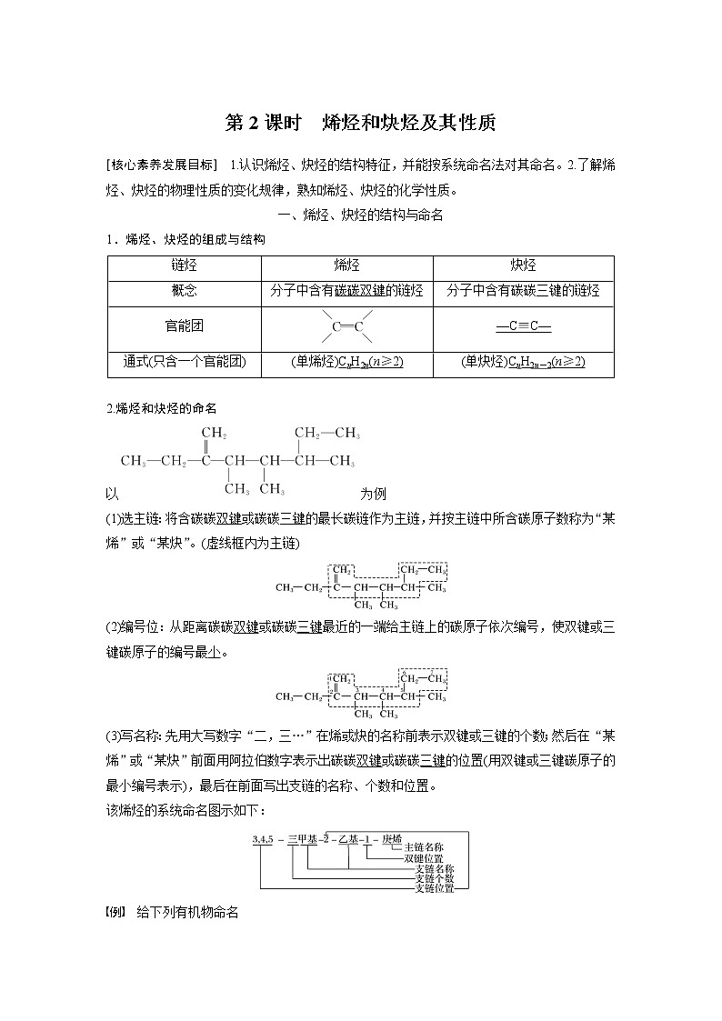 第1章 第3节 第2课时　烯烃和炔烃及其性质知识点习题01